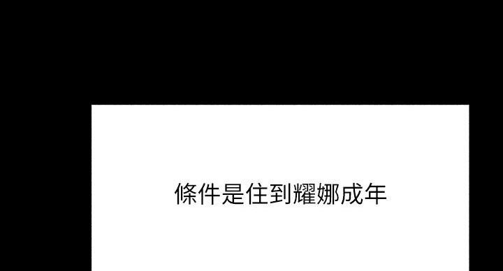 《还有空房吗？》第98话 第95页