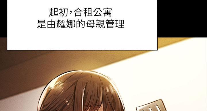 《还有空房吗？》第98话 第97页