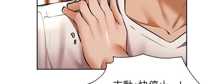 《还有空房吗？》第97话 第103页