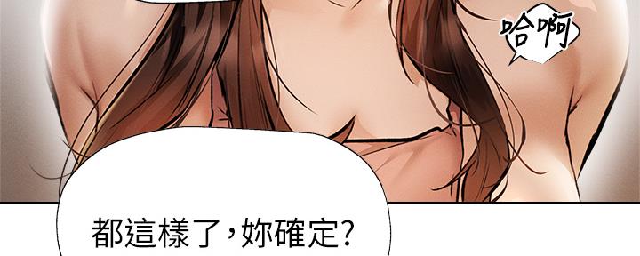 《还有空房吗？》第97话 第106页