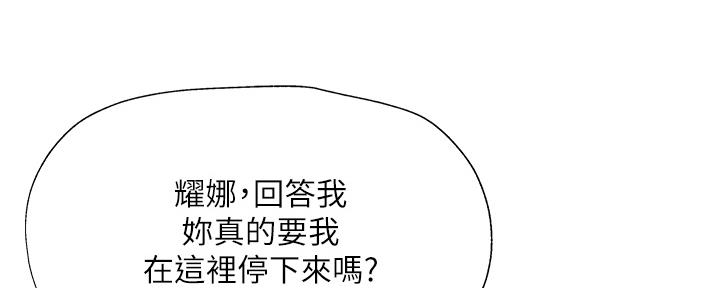 《还有空房吗？》第97话 第108页