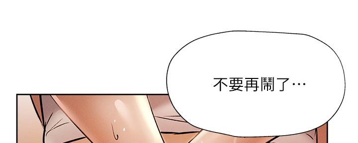 《还有空房吗？》第97话 第111页