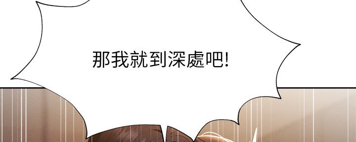 《还有空房吗？》第97话 第119页