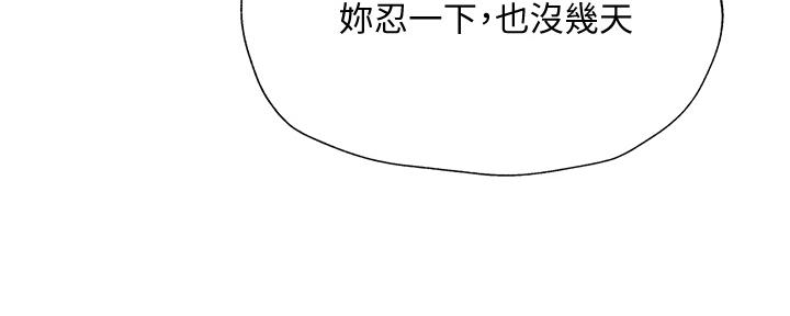 《还有空房吗？》第97话 第132页