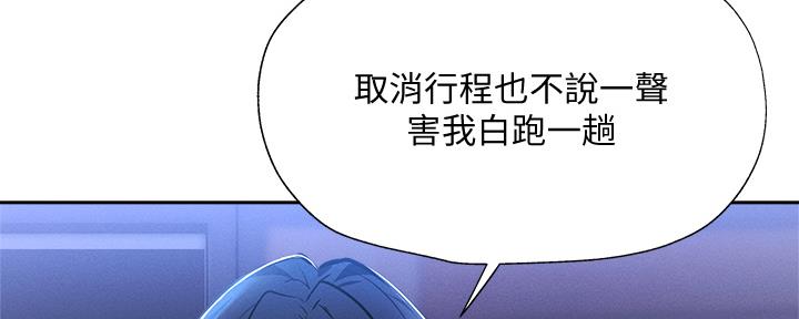 《还有空房吗？》第97话 第154页