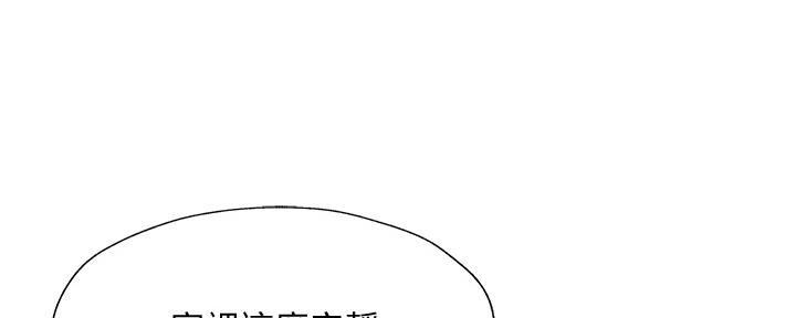 《还有空房吗？》第97话 第164页