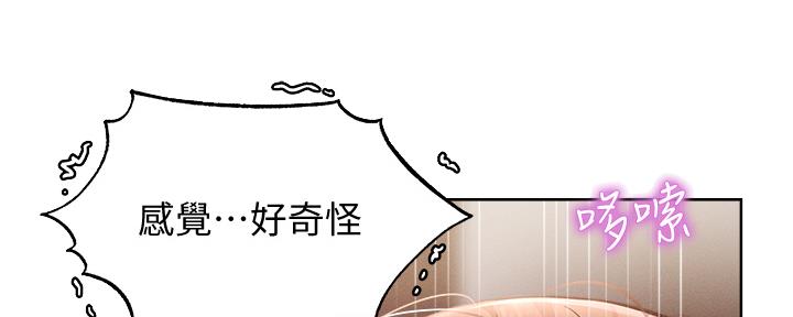 《还有空房吗？》第97话 第19页