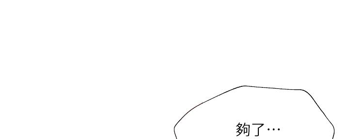 《还有空房吗？》第97话 第38页