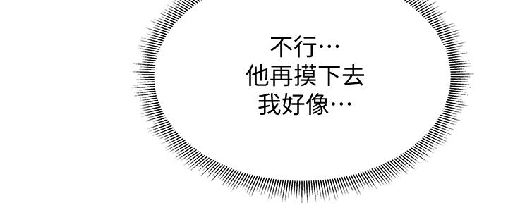 《还有空房吗？》第97话 第46页
