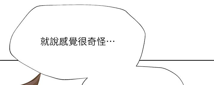 《还有空房吗？》第97话 第62页