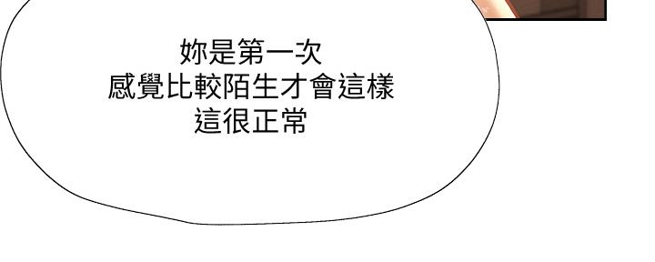 《还有空房吗？》第97话 第73页