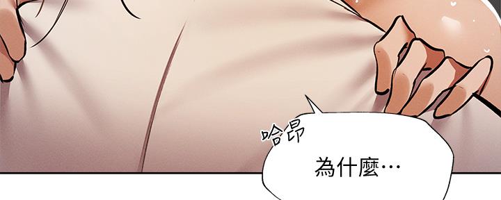 《还有空房吗？》第97话 第83页