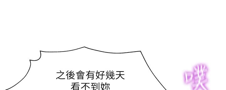 《还有空房吗？》第97话 第93页