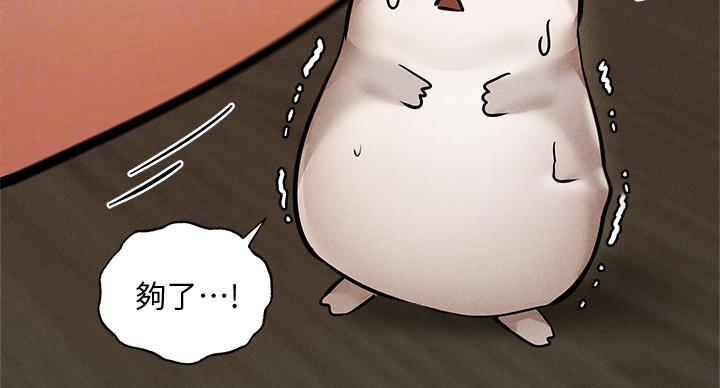 《还有空房吗？》第100话 第19页