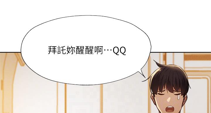 《还有空房吗？》第100话 第25页