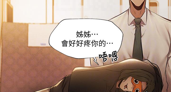 《还有空房吗？》第100话 第26页