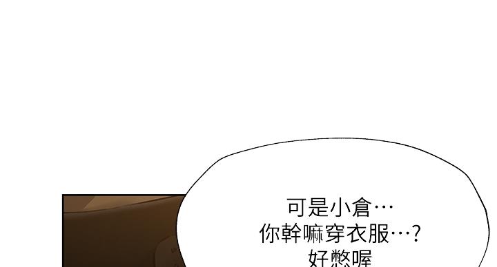 《还有空房吗？》第100话 第37页