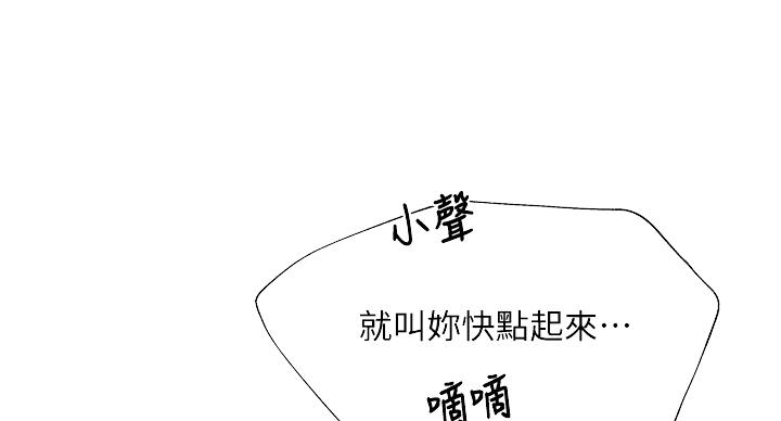 《还有空房吗？》第100话 第40页