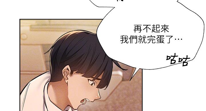 《还有空房吗？》第100话 第41页