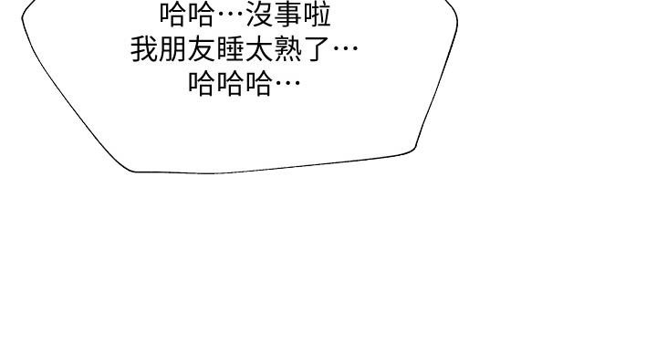 《还有空房吗？》第100话 第46页