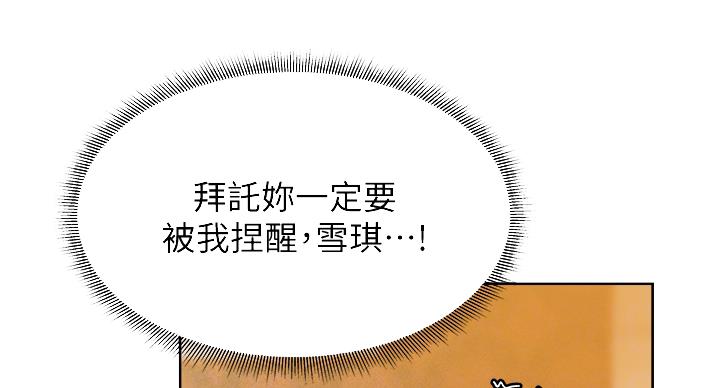 《还有空房吗？》第100话 第61页