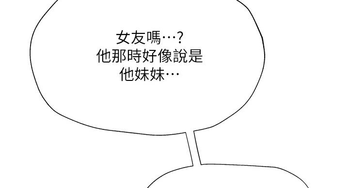 《还有空房吗？》第101话 第29页