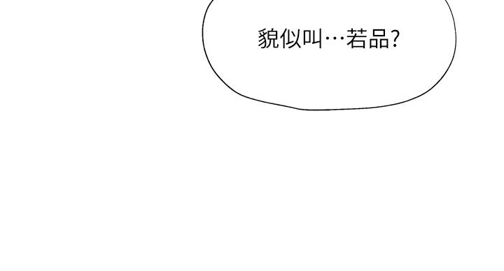 《还有空房吗？》第101话 第30页