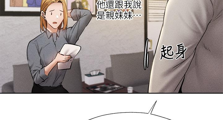 《还有空房吗？》第101话 第40页