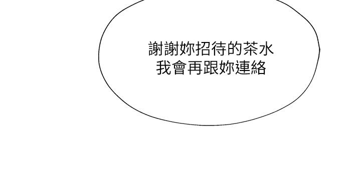 《还有空房吗？》第101话 第41页