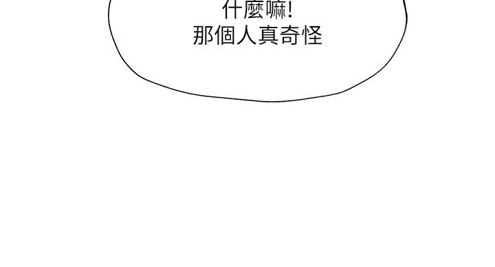 《还有空房吗？》第101话 第46页