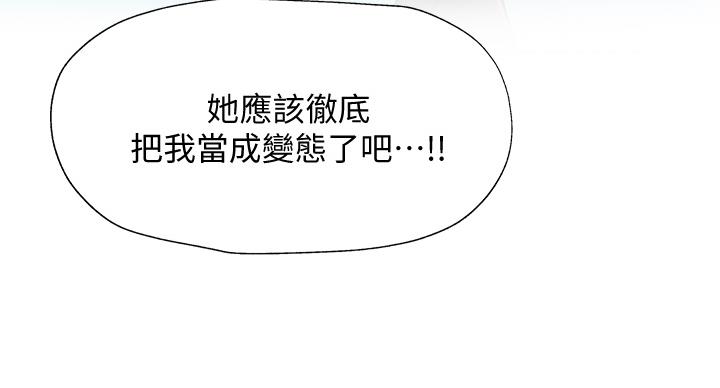 《还有空房吗？》第101话 第79页