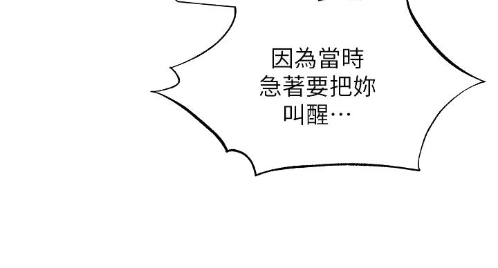 《还有空房吗？》第102话 第11页