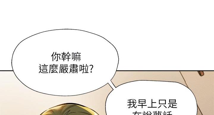 《还有空房吗？》第102话 第13页