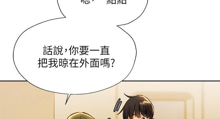《还有空房吗？》第102话 第18页