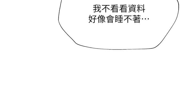 《还有空房吗？》第102话 第24页