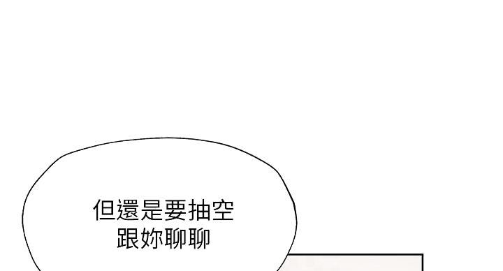 《还有空房吗？》第102话 第29页