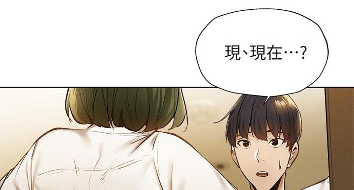 《还有空房吗？》第102话 第2页
