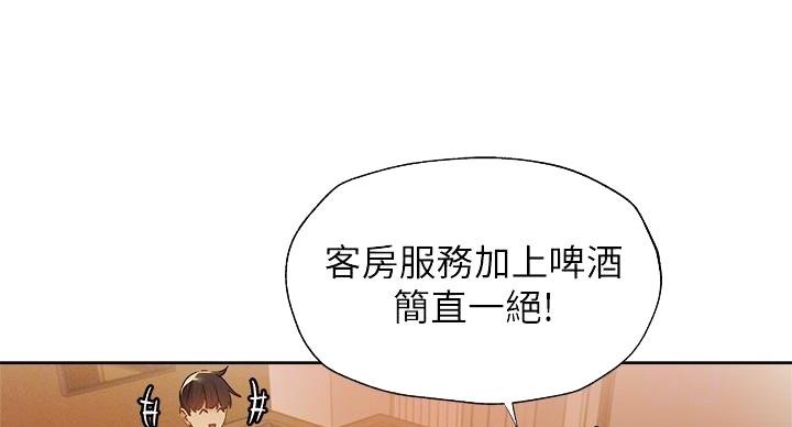 《还有空房吗？》第102话 第33页