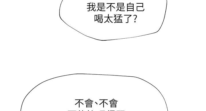 《还有空房吗？》第102话 第51页