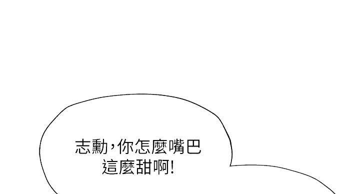 《还有空房吗？》第102话 第53页