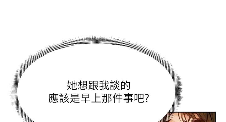 《还有空房吗？》第102话 第5页