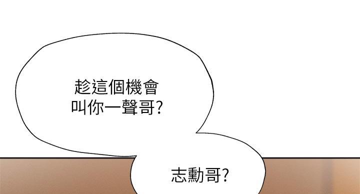 《还有空房吗？》第102话 第61页