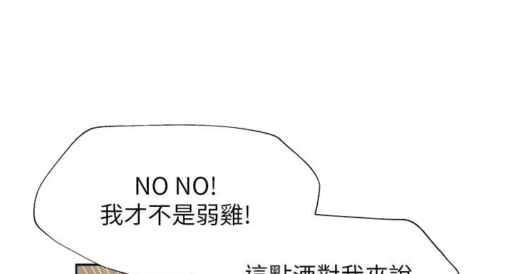 《还有空房吗？》第102话 第70页