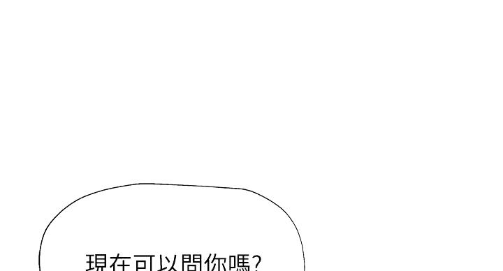 《还有空房吗？》第102话 第79页