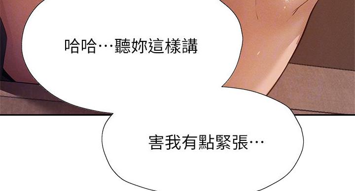《还有空房吗？》第102话 第82页