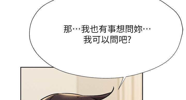 《还有空房吗？》第102话 第84页