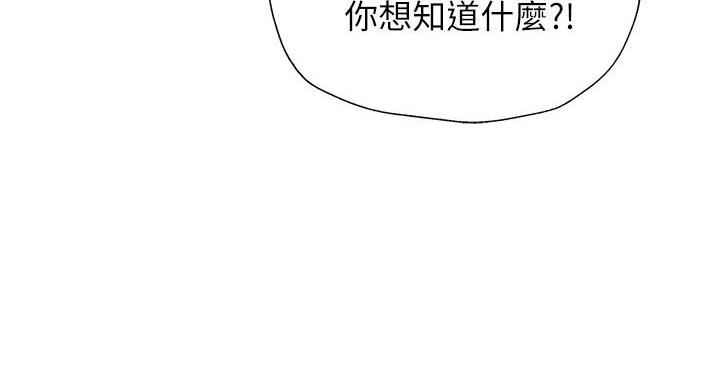 《还有空房吗？》第102话 第87页