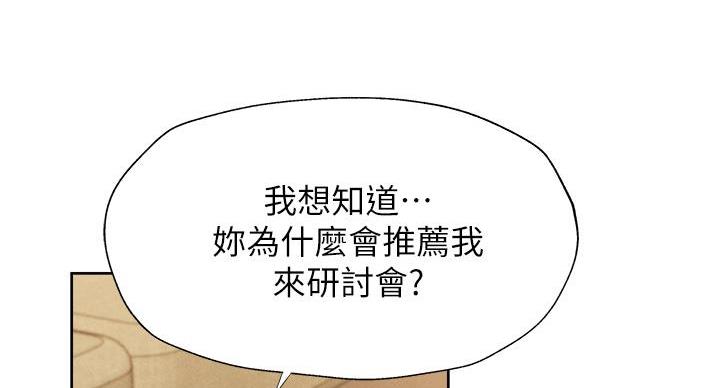 《还有空房吗？》第102话 第88页