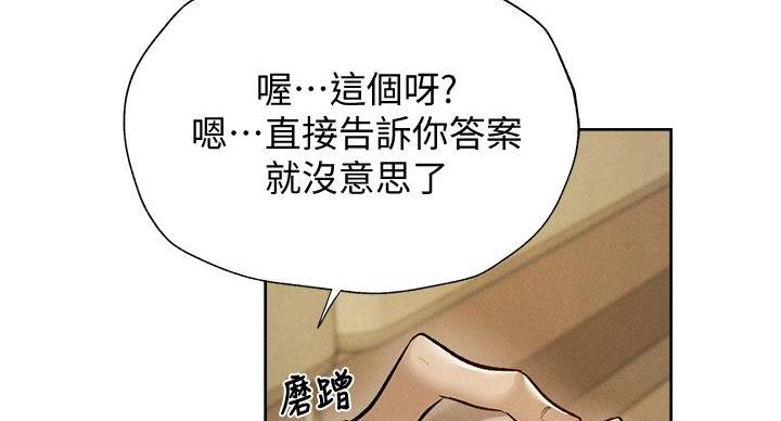《还有空房吗？》第102话 第92页