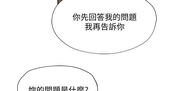 《还有空房吗？》第102话 第94页